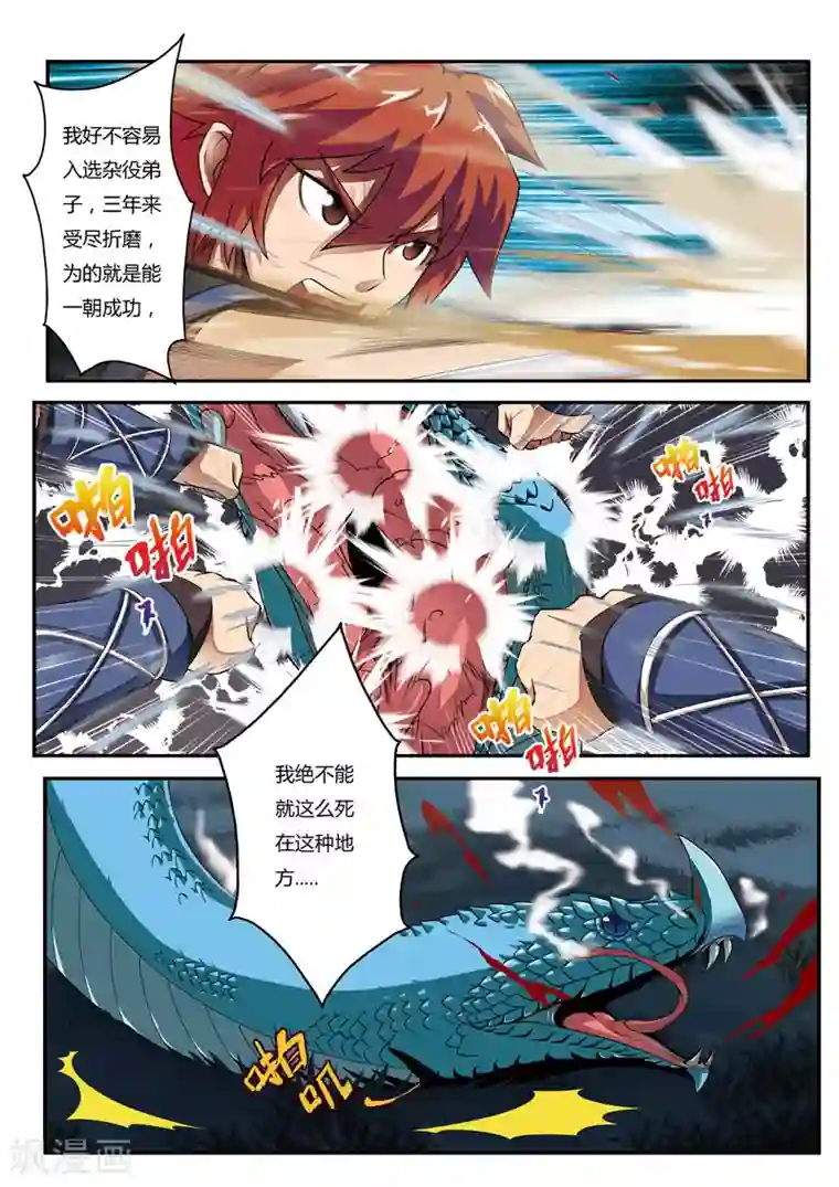 仙侠世界第2话 遭遇战