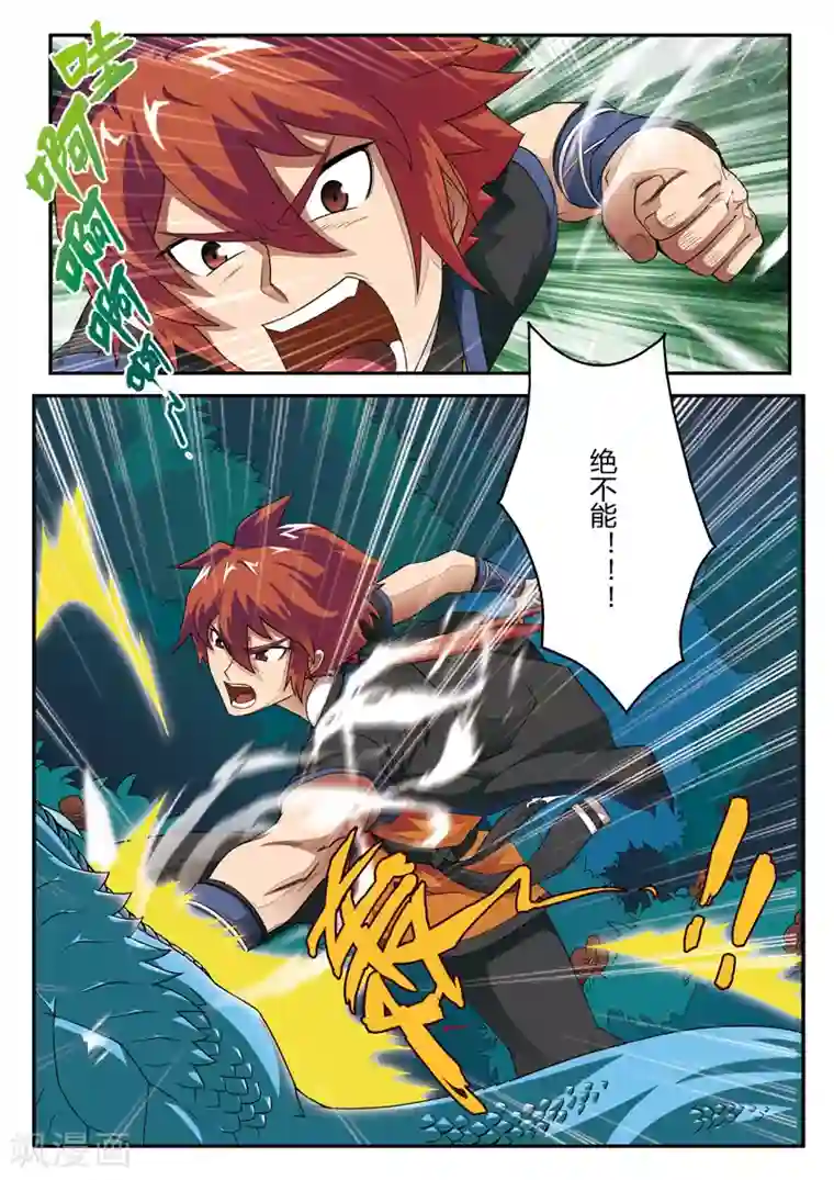 仙侠世界第2话 遭遇战