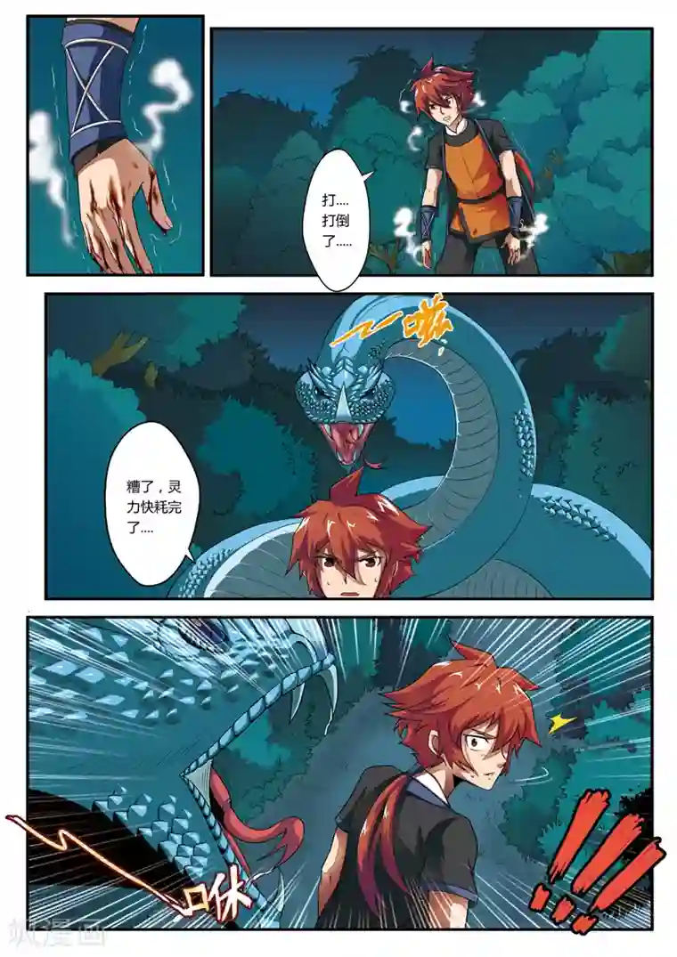 仙侠世界第2话 遭遇战