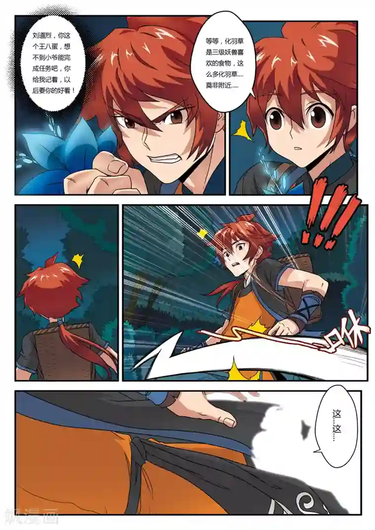 仙侠世界第2话 遭遇战