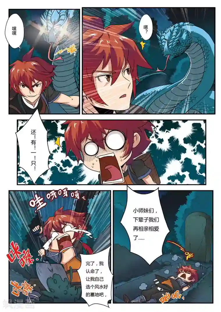 仙侠世界第2话 遭遇战