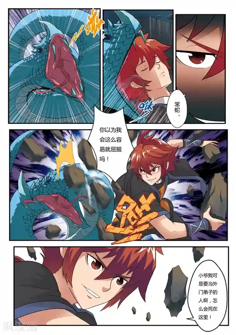 仙侠世界第2话 遭遇战