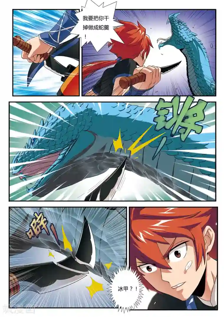 仙侠世界第2话 遭遇战