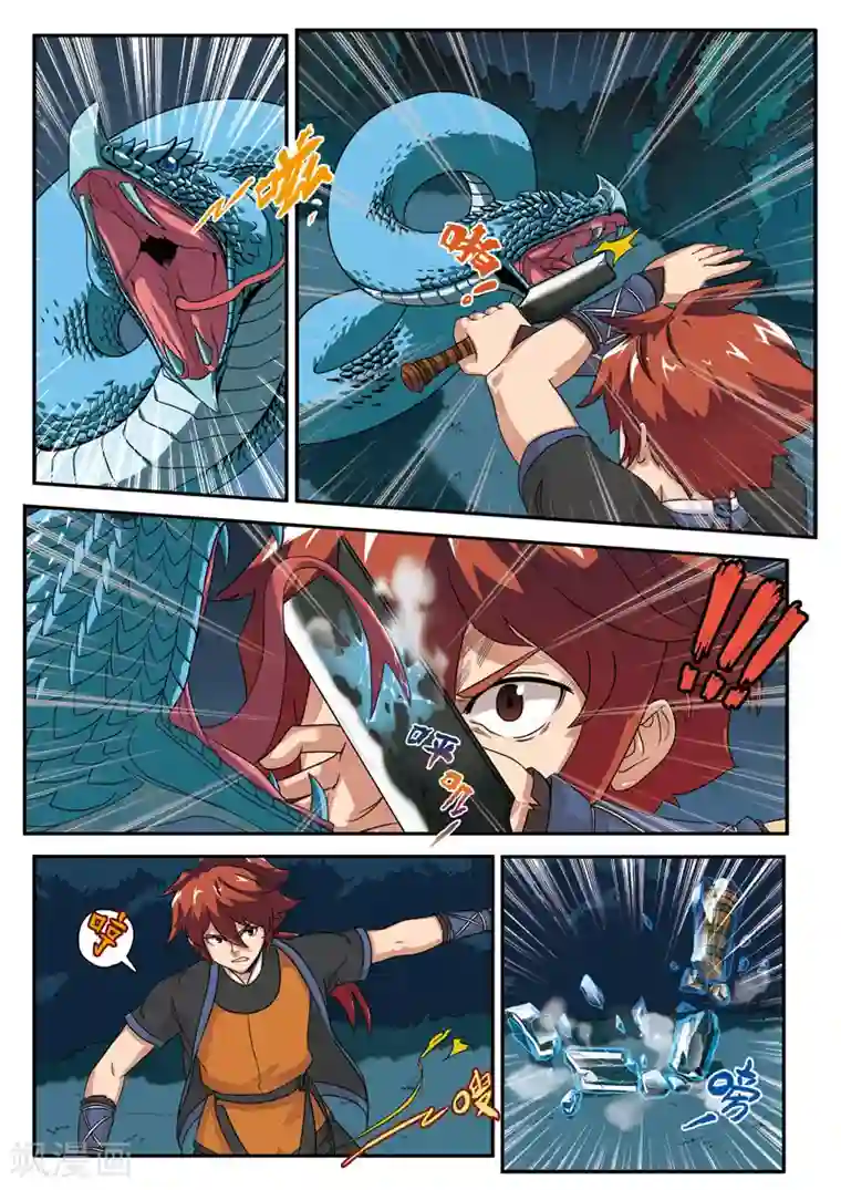 仙侠世界第2话 遭遇战