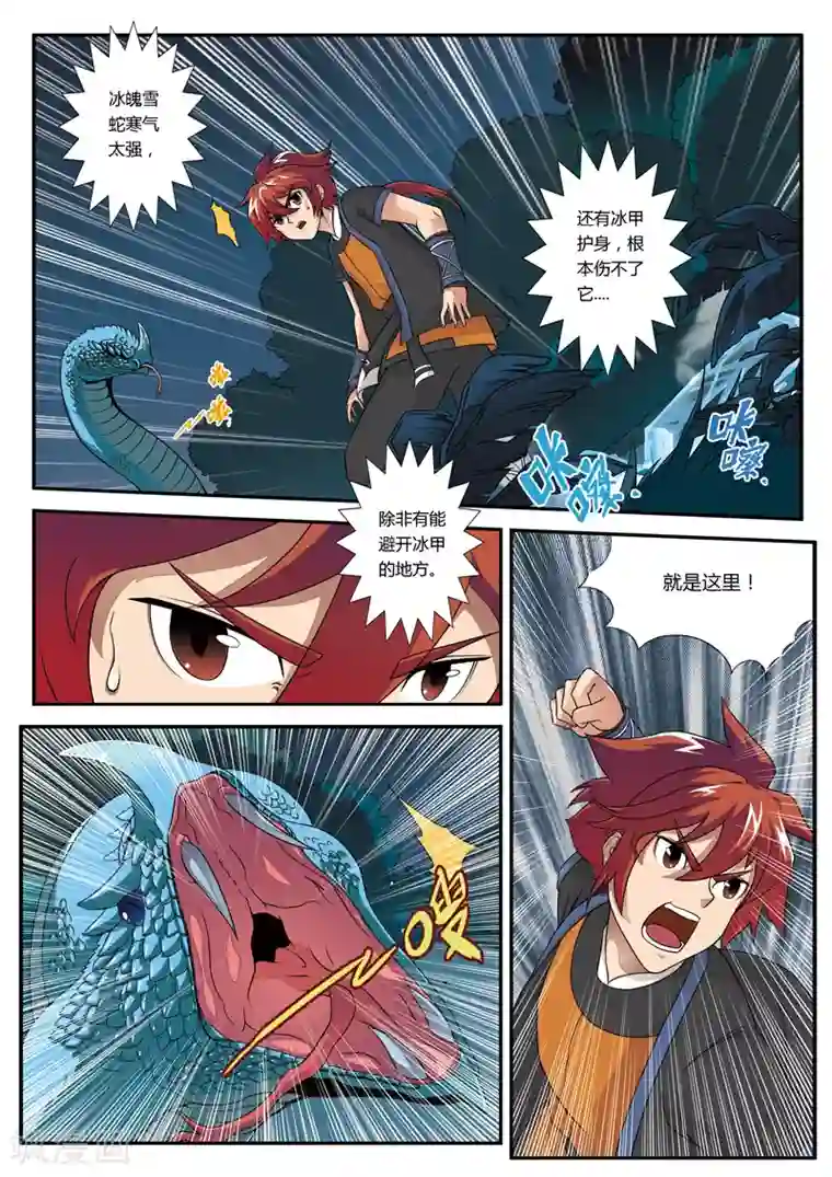 仙侠世界第2话 遭遇战