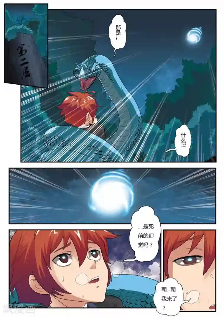 仙侠世界第3话 黑白神光