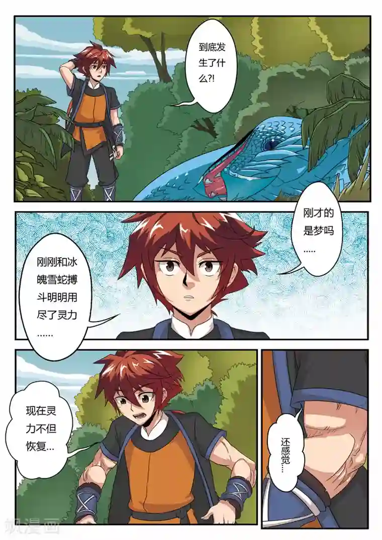 仙侠世界第3话 黑白神光