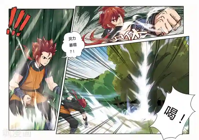 仙侠世界第3话 黑白神光