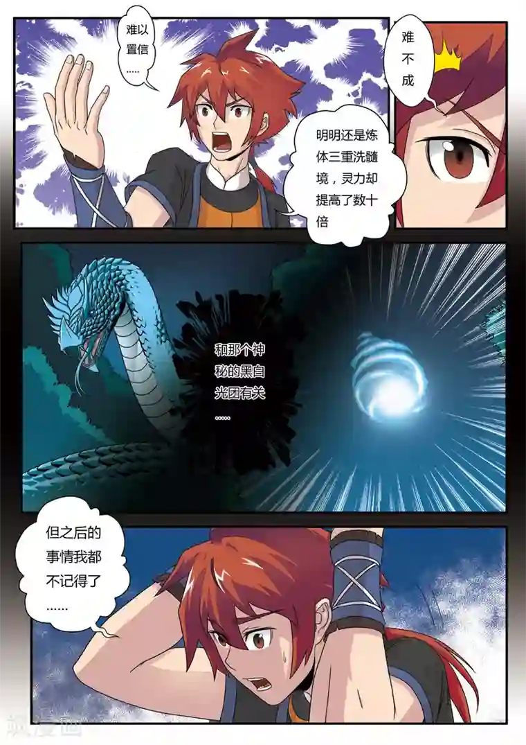 仙侠世界第3话 黑白神光