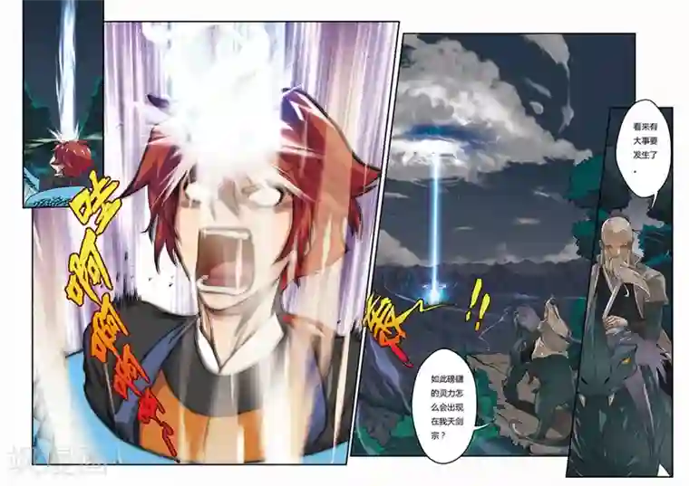 仙侠世界第3话 黑白神光