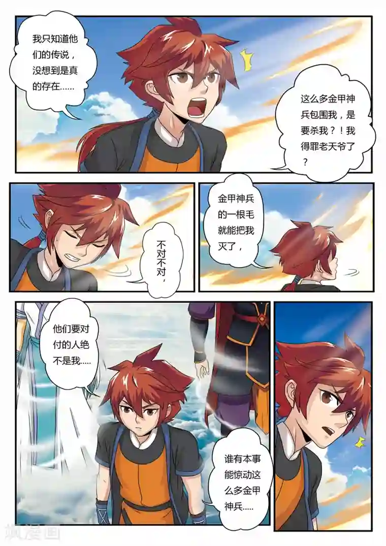 仙侠世界第3话 黑白神光