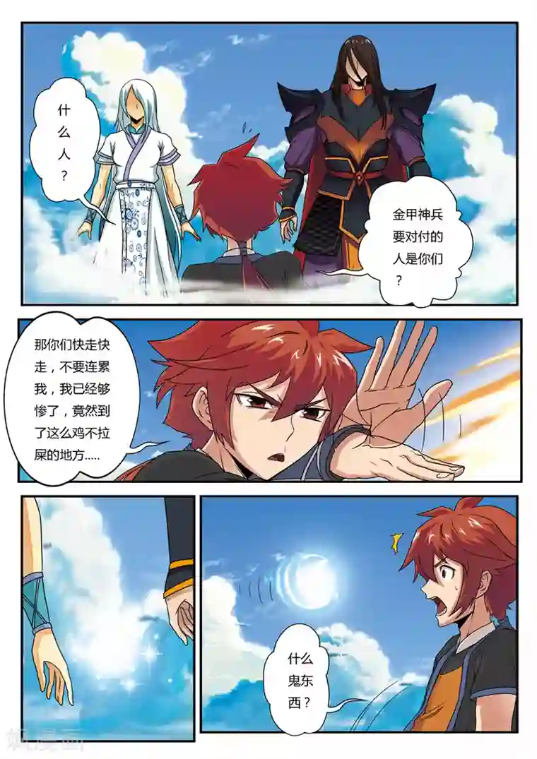 仙侠世界第3话 黑白神光