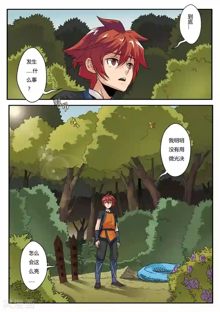 仙侠世界第3话 黑白神光