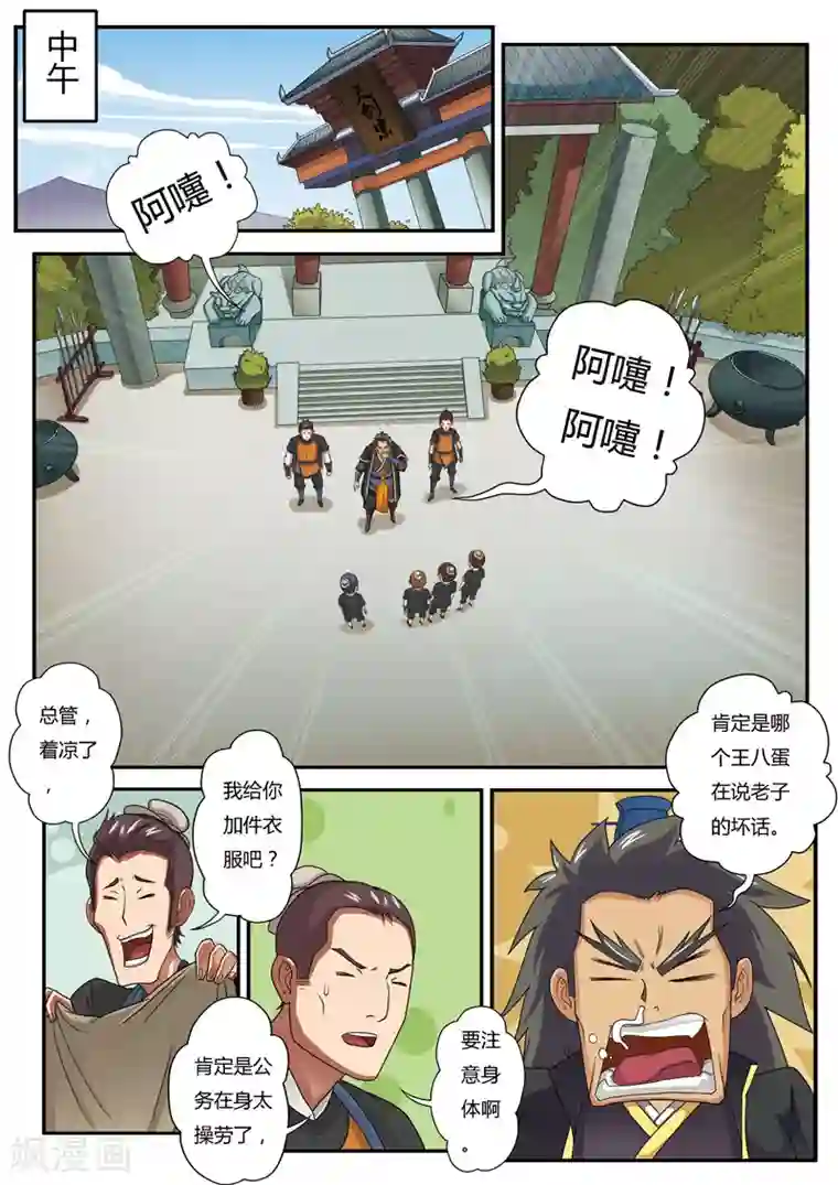 仙侠世界第4话 报仇雪恨