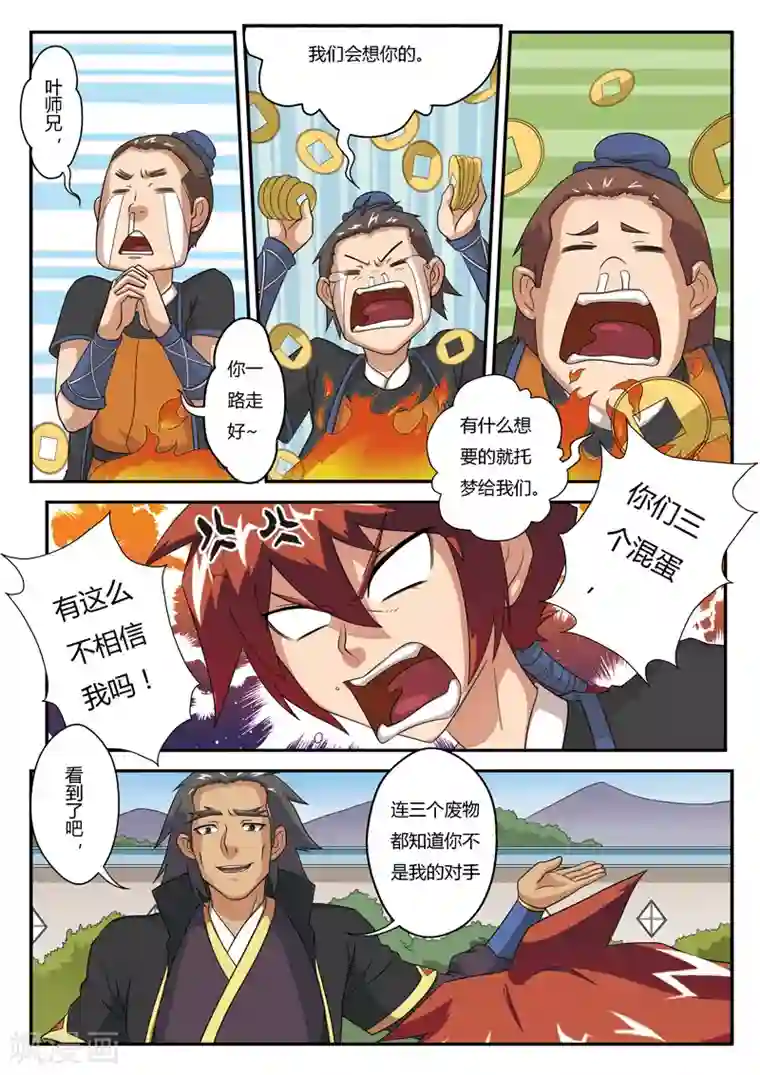 仙侠世界第4话 报仇雪恨