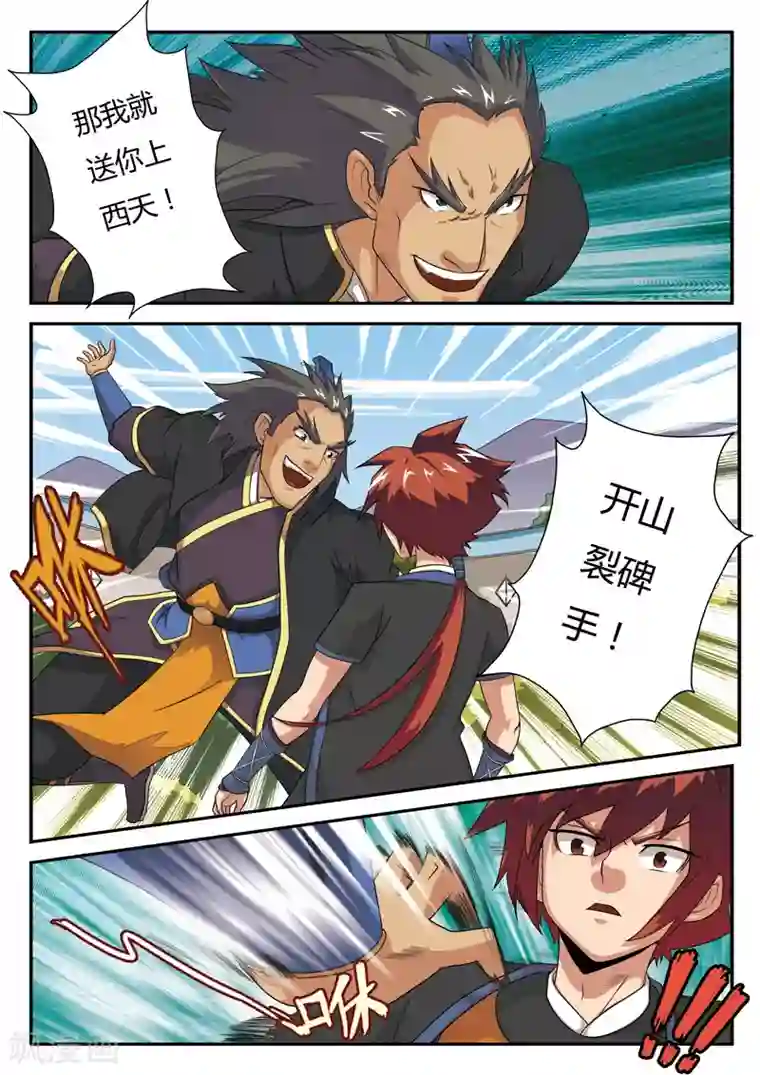 仙侠世界第4话 报仇雪恨