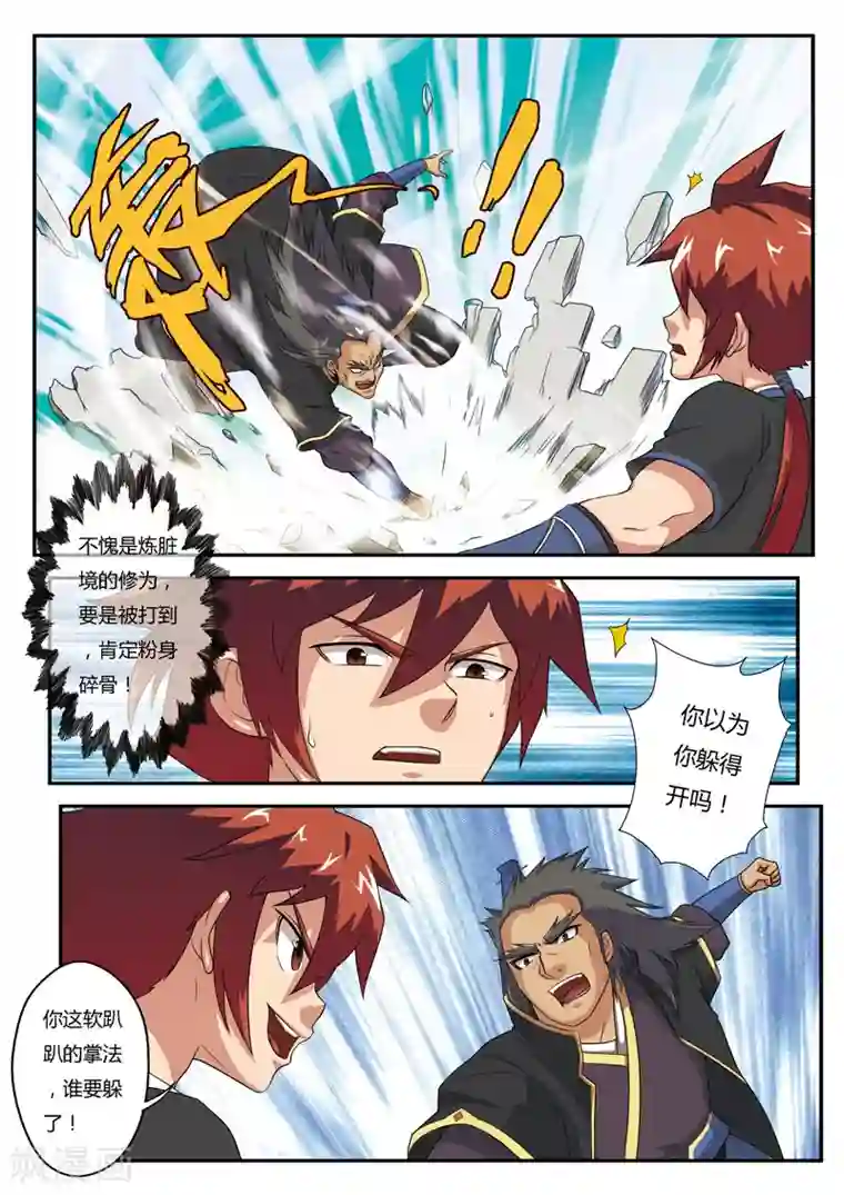 仙侠世界第4话 报仇雪恨