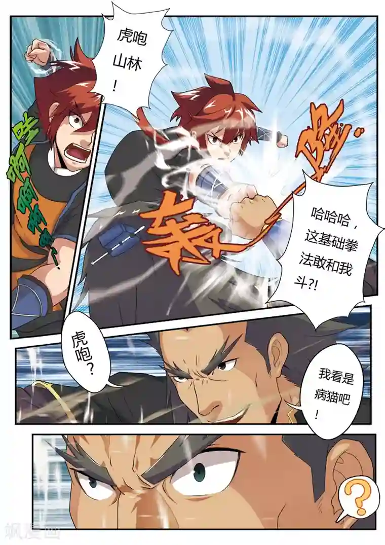 仙侠世界第4话 报仇雪恨