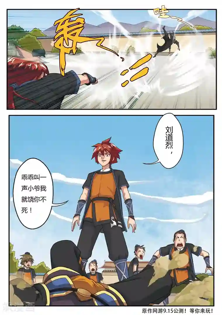 仙侠世界第4话 报仇雪恨