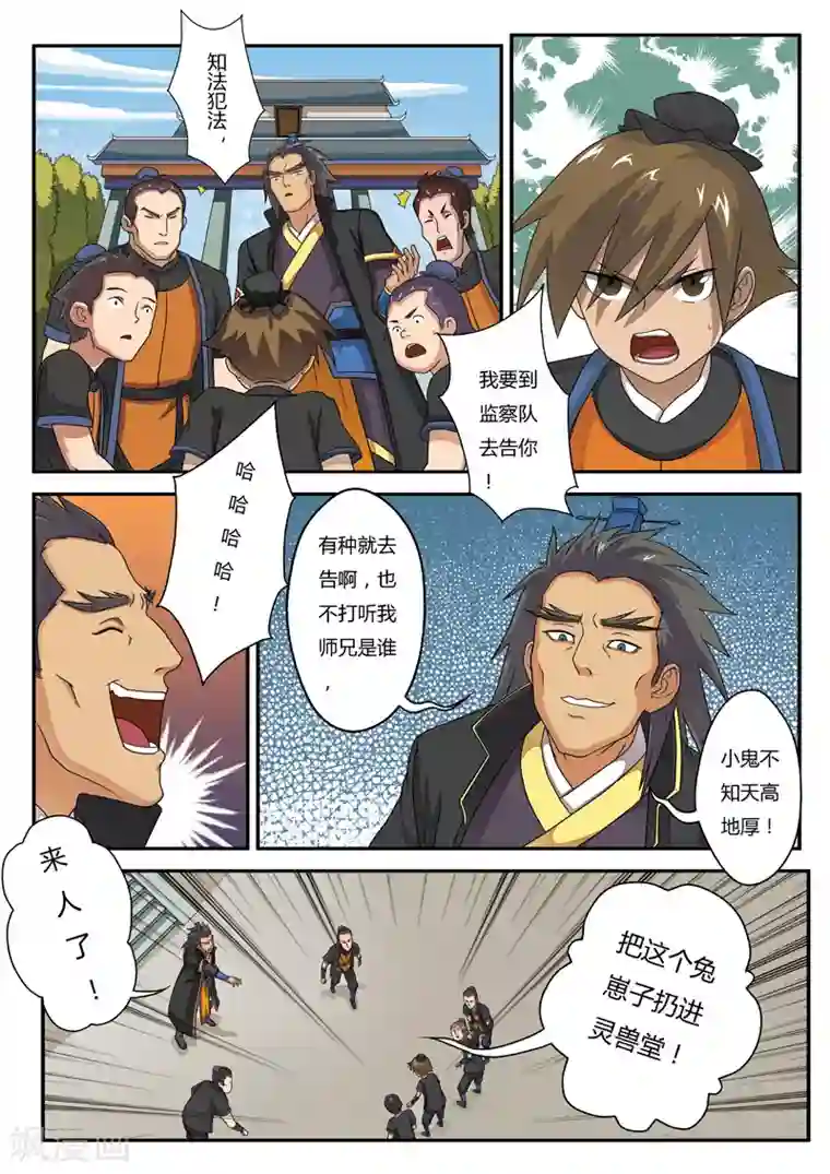 仙侠世界第4话 报仇雪恨