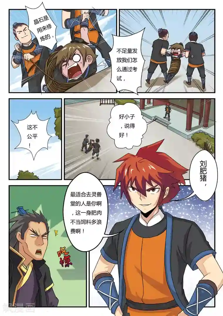 仙侠世界第4话 报仇雪恨