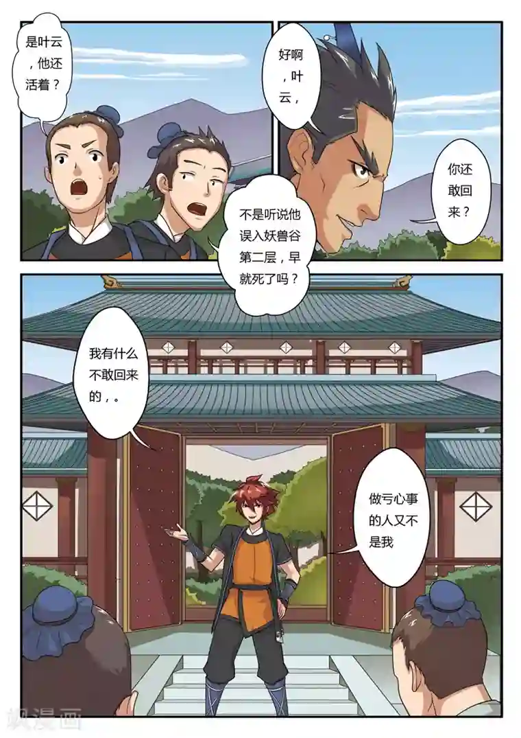 仙侠世界第4话 报仇雪恨