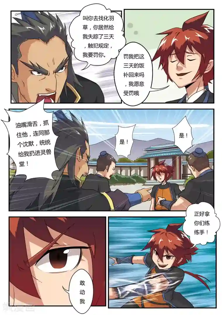 仙侠世界第4话 报仇雪恨