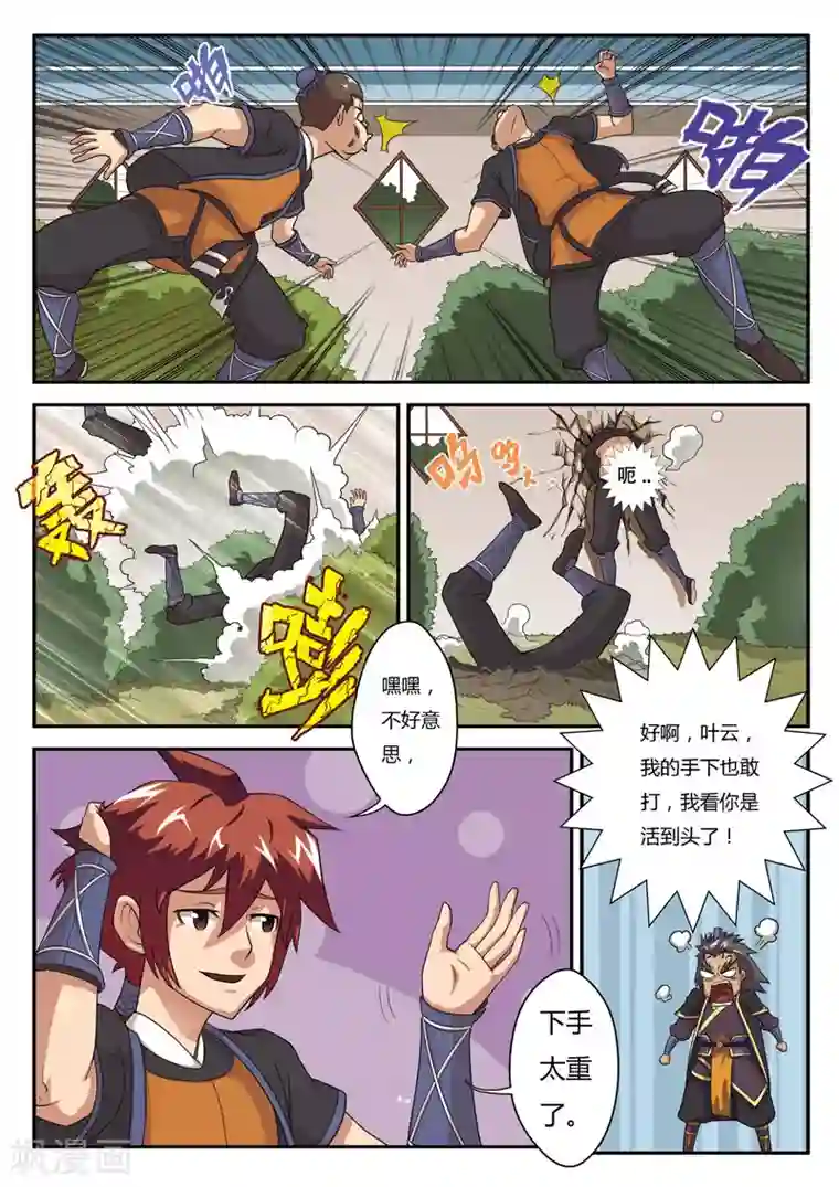 仙侠世界第4话 报仇雪恨