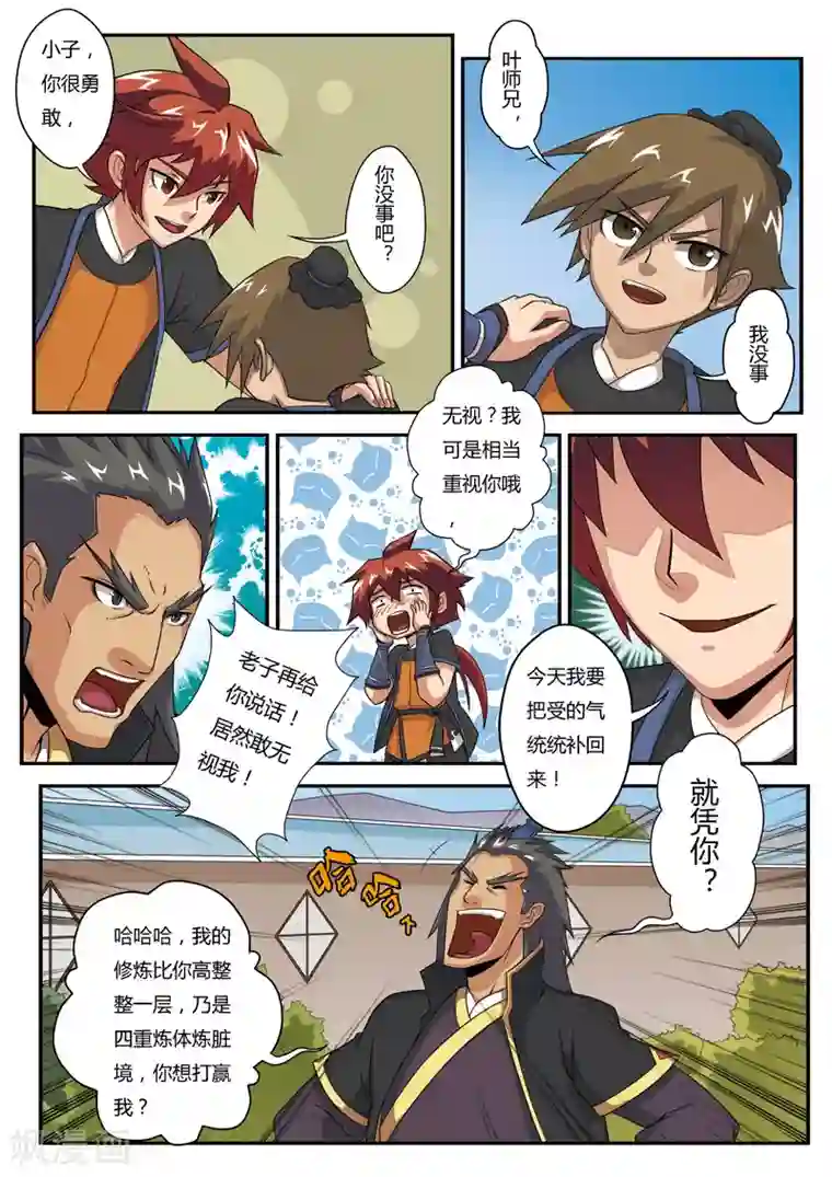 仙侠世界第4话 报仇雪恨