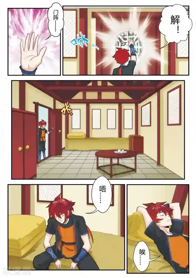 仙侠世界第5话 吸收