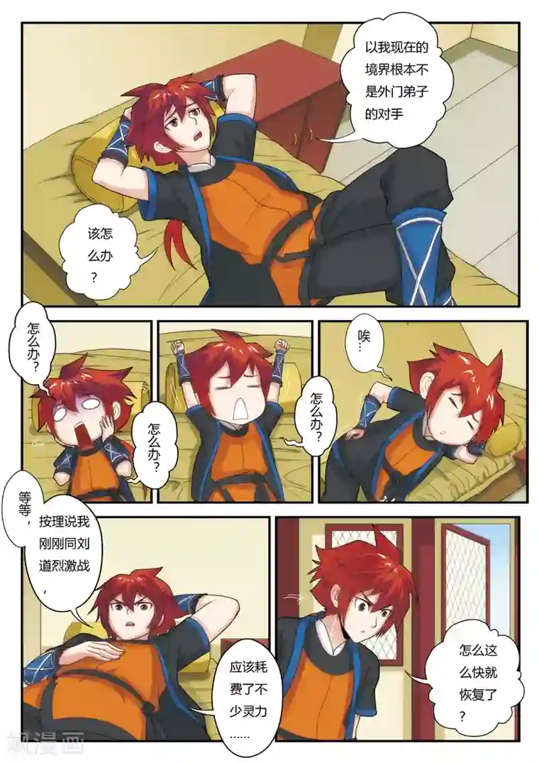 仙侠世界第5话 吸收