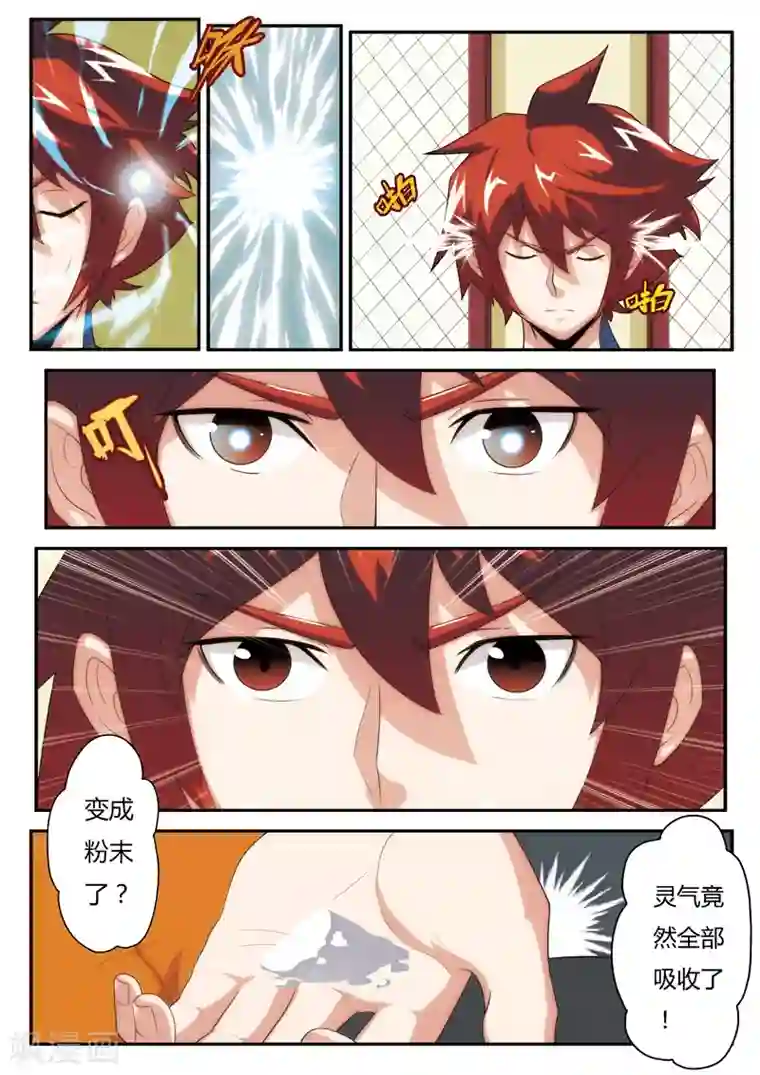 仙侠世界第5话 吸收