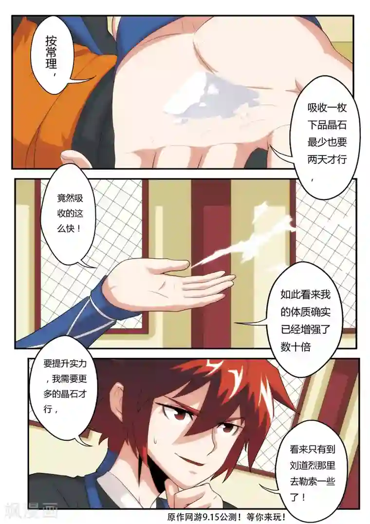 仙侠世界第5话 吸收