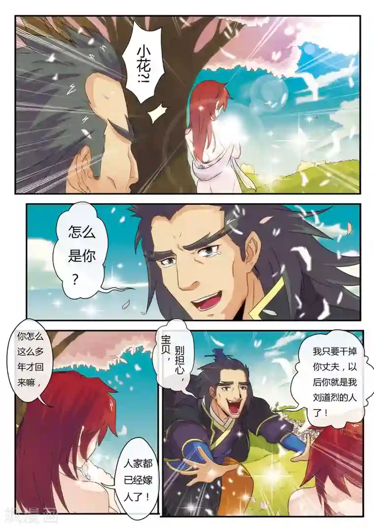 仙侠世界第5话 吸收