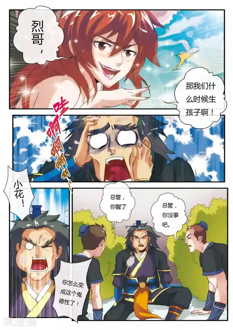 仙侠世界第5话 吸收