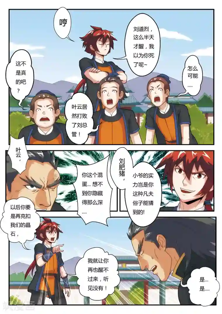 仙侠世界第5话 吸收