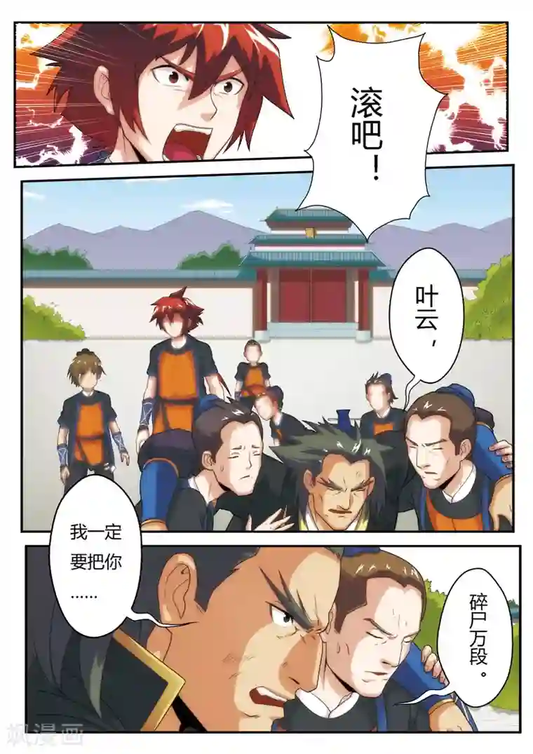 仙侠世界第5话 吸收