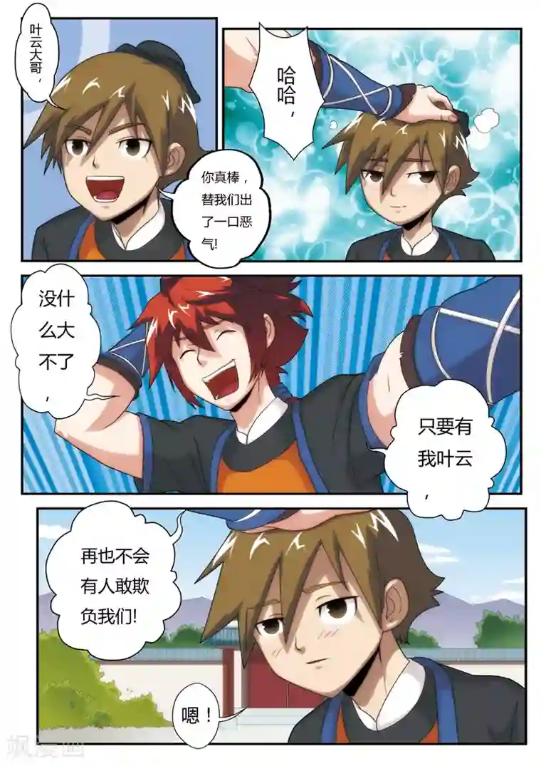 仙侠世界第5话 吸收