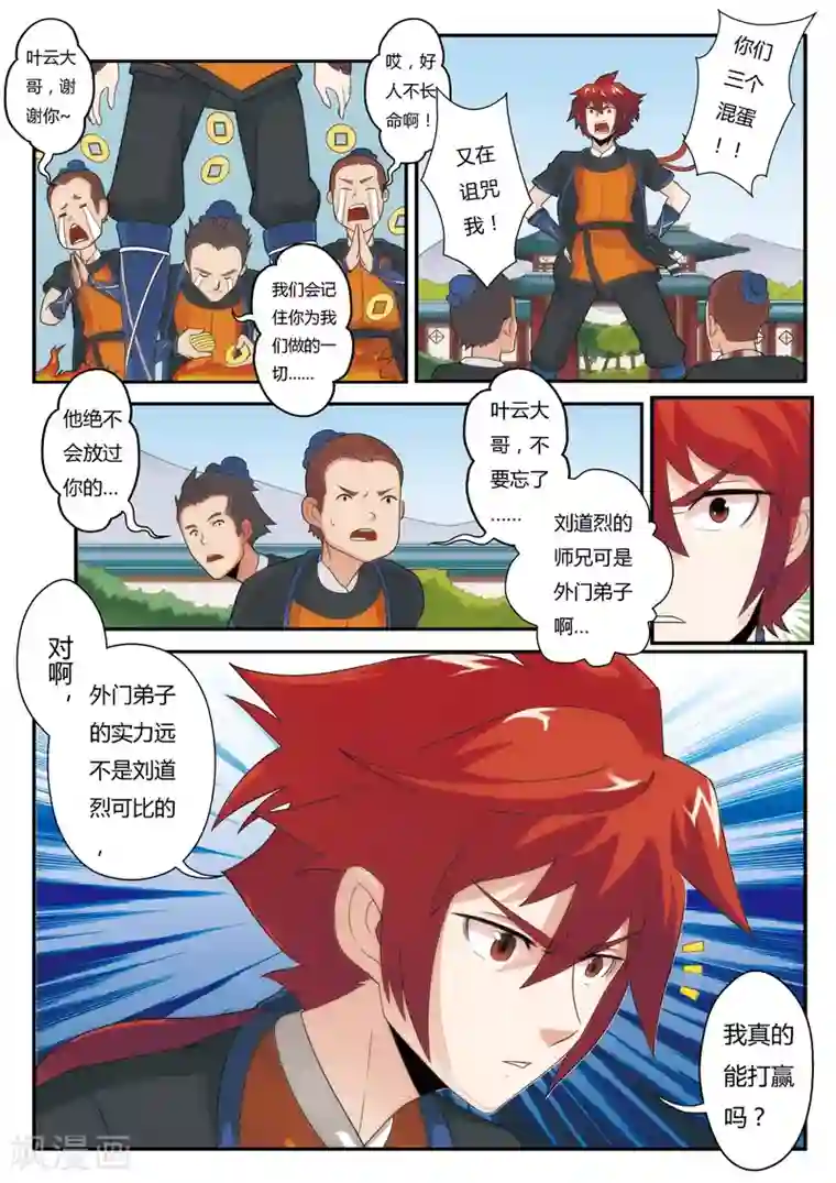 仙侠世界第5话 吸收