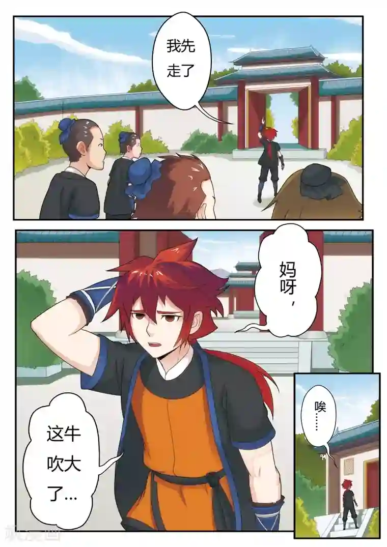 仙侠世界第5话 吸收