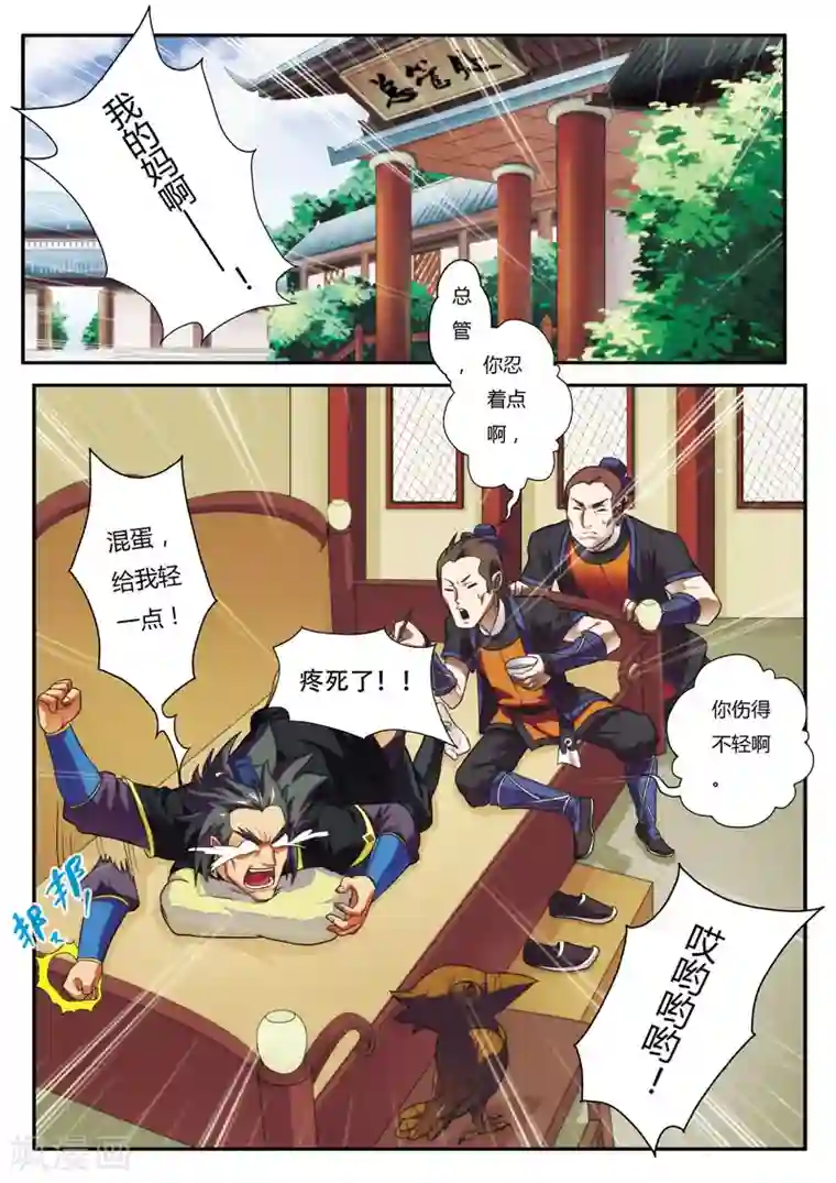 仙侠世界第6话 打劫刘道烈