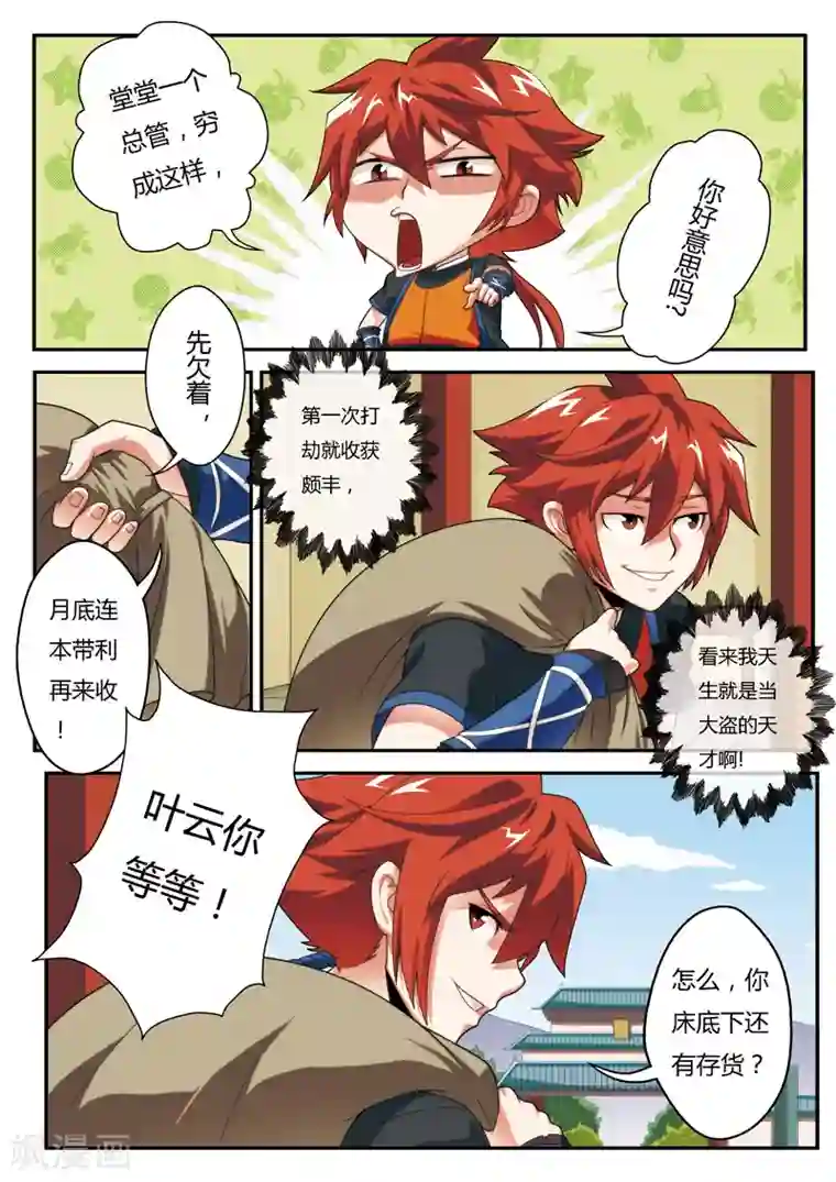 仙侠世界第6话 打劫刘道烈