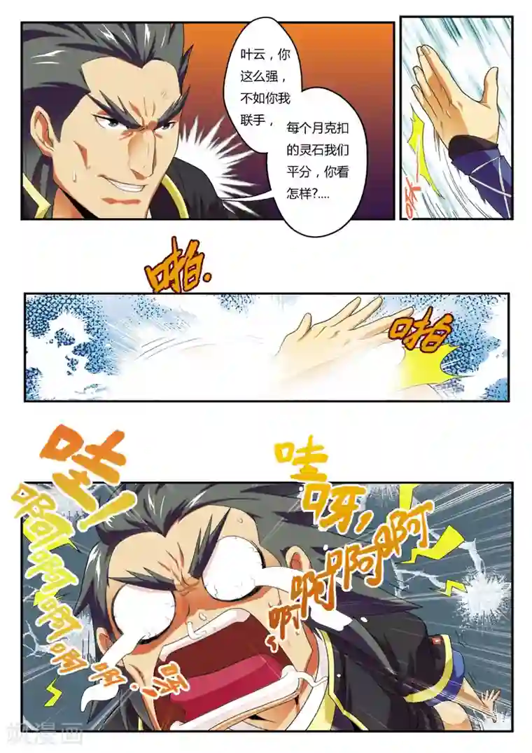 仙侠世界第6话 打劫刘道烈