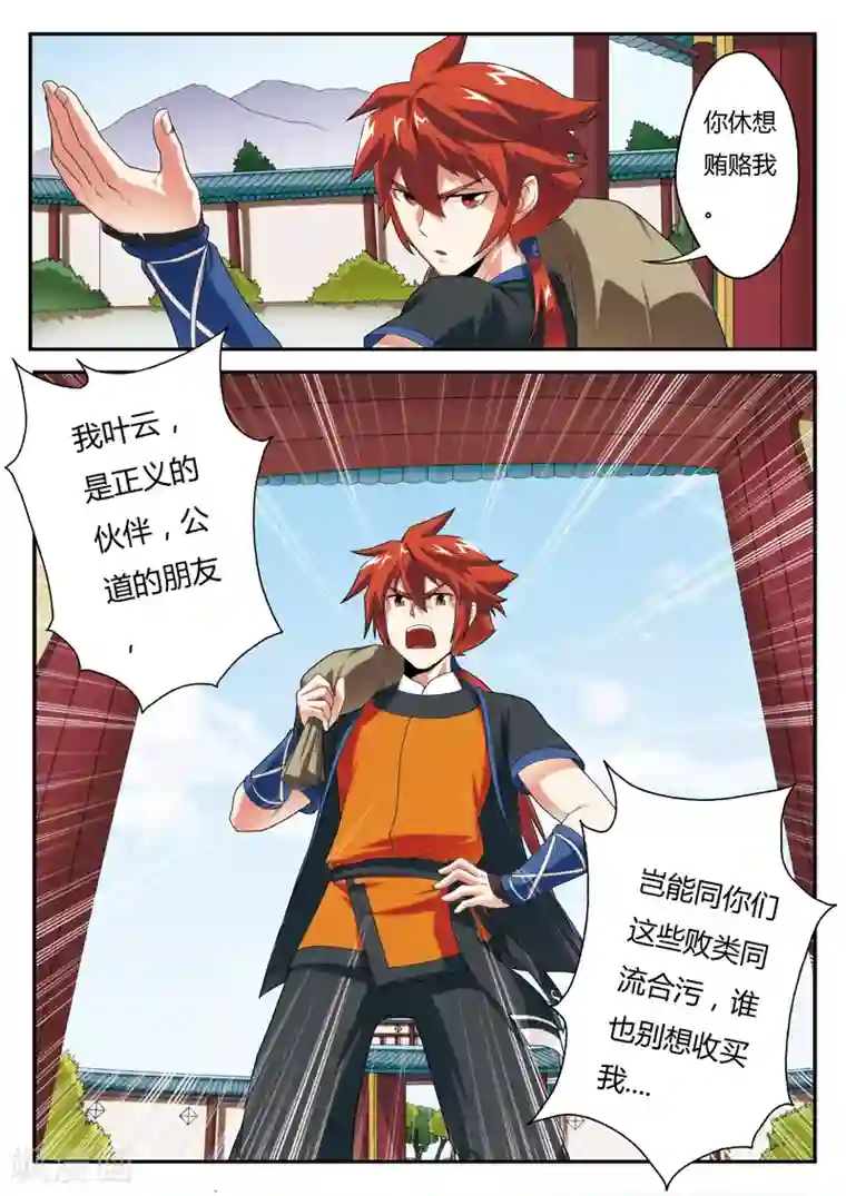 仙侠世界第6话 打劫刘道烈