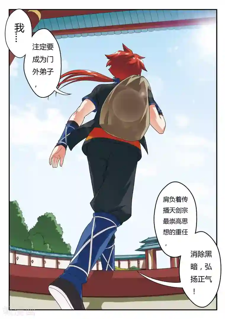 仙侠世界第6话 打劫刘道烈