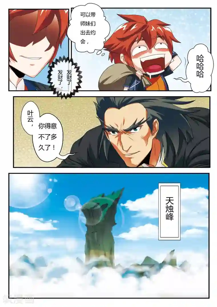 仙侠世界第6话 打劫刘道烈