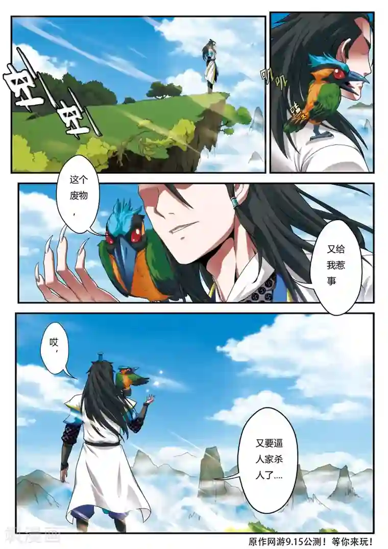 仙侠世界第6话 打劫刘道烈