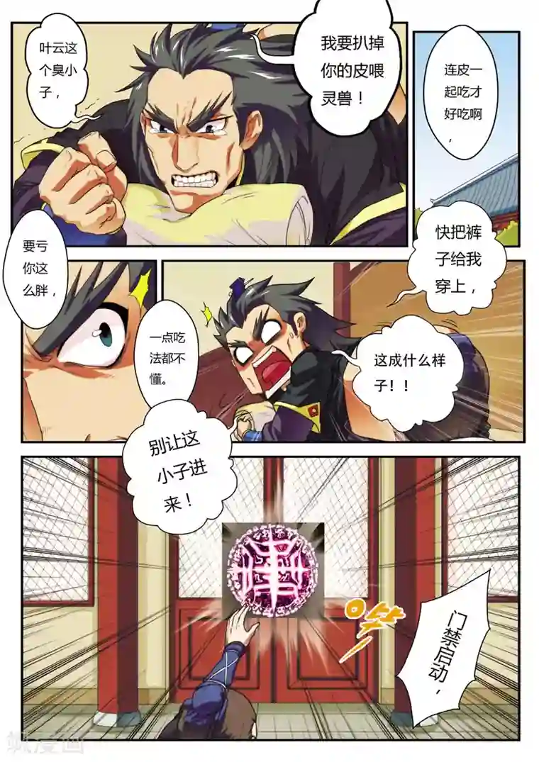 仙侠世界第6话 打劫刘道烈