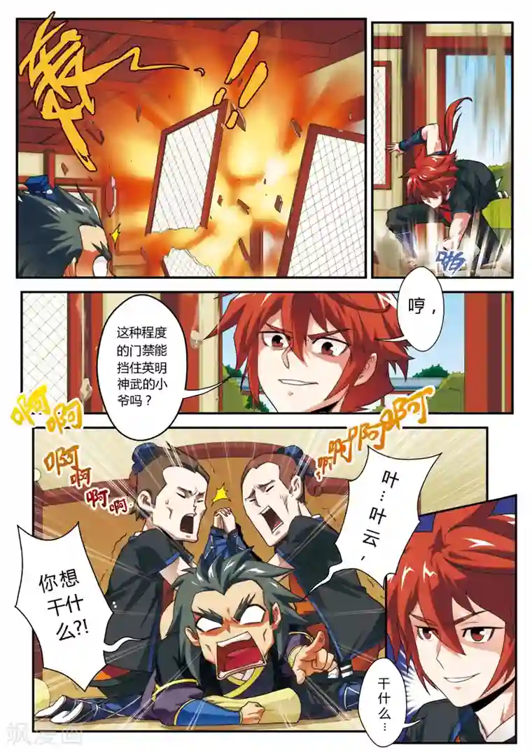 仙侠世界第6话 打劫刘道烈