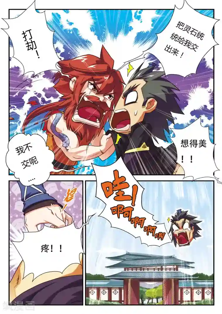 仙侠世界第6话 打劫刘道烈